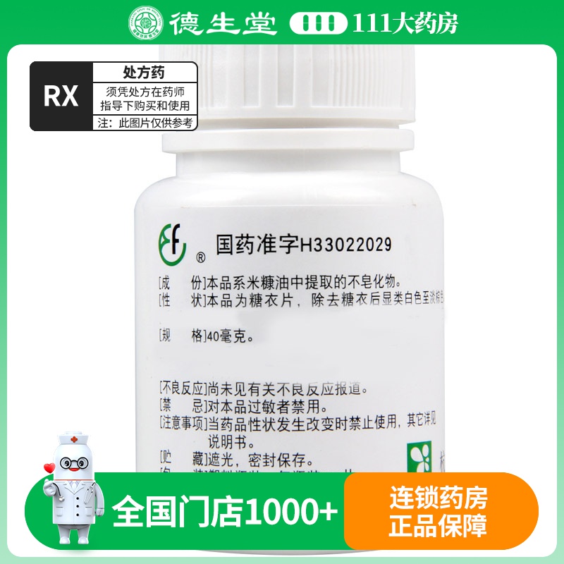 华东 糠甾醇片 40mg*100片/瓶