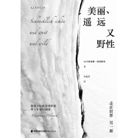 音像美丽、遥远又野(德)马蒂亚斯·波利蒂基