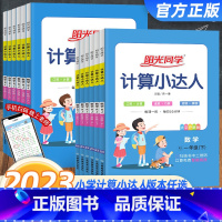数学-计算小达人[青岛] 六年级上 [正版]计算小达人一年级二年级三年级四五六年级上册下人教版苏教版北师大小学数学思维专