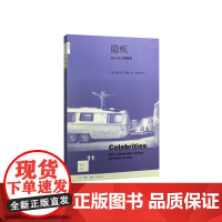 新知文库11·隐疾:名人与人格障碍 博尔温·班德洛 生活.读书.新知三联书店 正版书籍