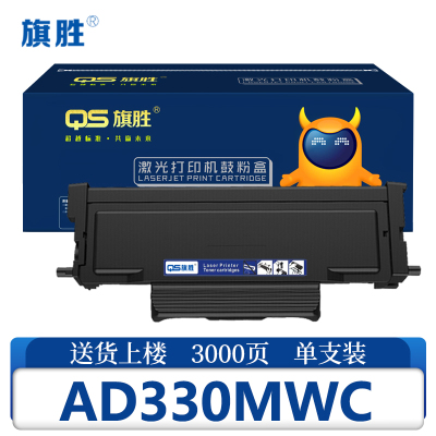 旗胜硒鼓AD330MWC支