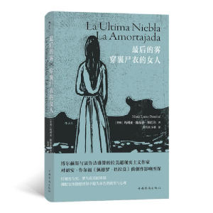 正版新书]最后的雾·穿裹尸衣的女人(博尔赫斯与聂鲁达盛赞的拉
