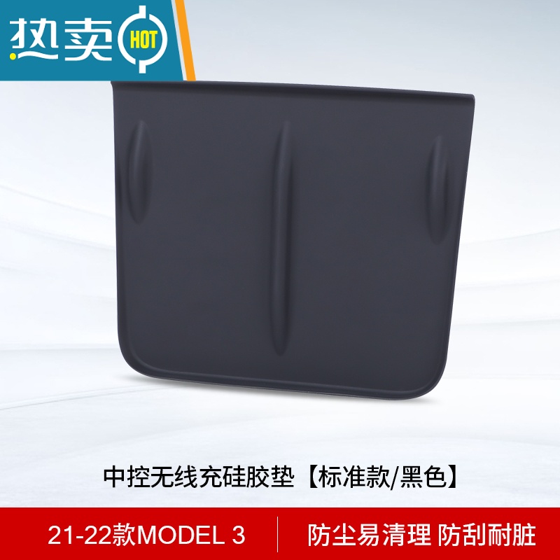 敬平特斯拉ModelY/3中控无线充电硅胶垫中控无线防滑垫丫改装配件器