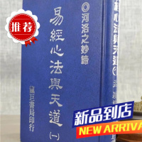 易经心法01:初阶〈河洛〉 孟颖 靔巨