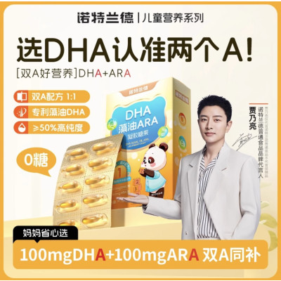[4盒]新包装 0.65克*10粒 dha藻油ARA海藻油婴幼儿童眼脑营养官方正品旗舰店