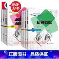 套装8册 / 升级版数学奥林匹克命题人讲座 [正版]数学奥林匹克命题人讲座升级版 任选 初等数论组合问题集合与对应三角函