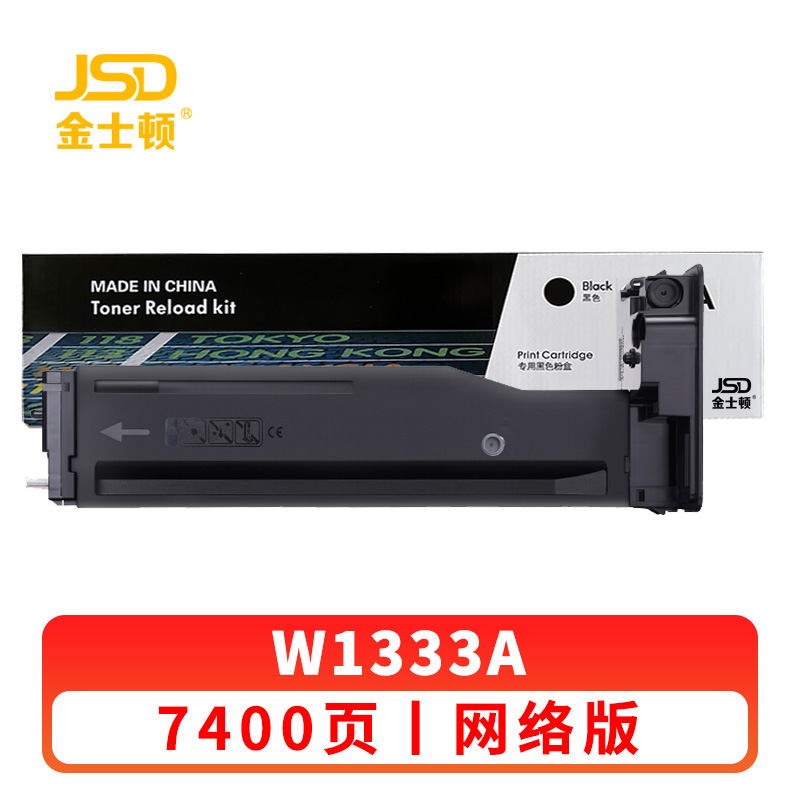 金士顿 硒鼓W1333A适用惠普m437n m437nda m439n M439dn 支
