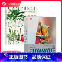 生物学的思维方式第9版+坎贝尔基础生物学 2册套装 [正版] 生物学的思维方式+坎贝尔基础生物学 2册套装 一场地球