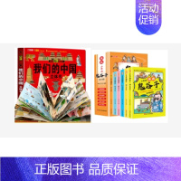 [2册]我们的中国+少年漫画鬼谷子 [正版]我们的中国立体书儿童3d立体书科普百科绘本故事书6岁以上8-10-12岁故事