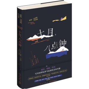 十月,八点钟