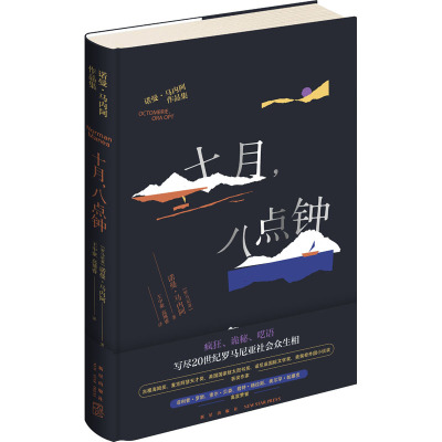 十月,八点钟