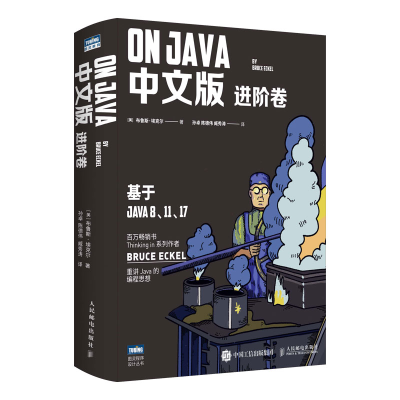 正版新书]OnJava 进阶卷 中文版(美)布鲁斯·埃克尔 著 孙卓,陈德