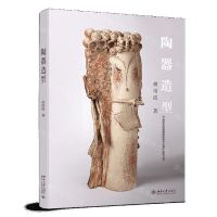 [N]陶器造型/21世纪全国高等院校艺术与设计系列丛书-9787301309759