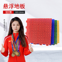 世尔顿(SHIERDUN) 悬浮地板 SED-14mm 平方米