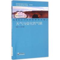 正版新书]天气与变化的气候郑国光,刘波 编著9787502962326