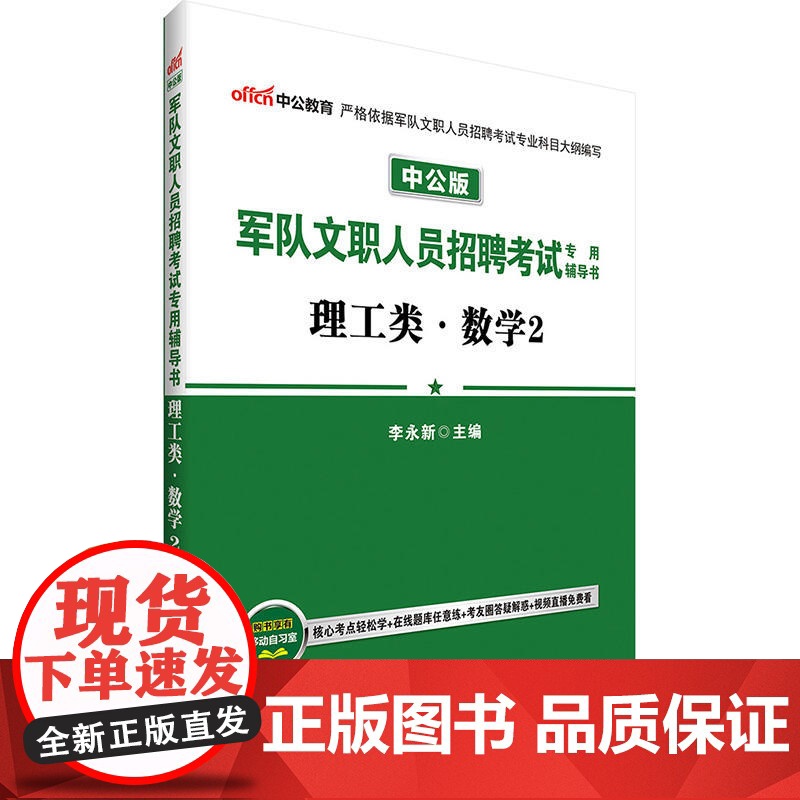 中公文职人员招聘考试专用辅导书理工类数学2