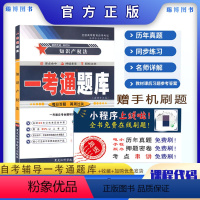 [正版]自考辅导0226 00226 知识产权法一考通题库 配套2010年版吴汉东北大出版社