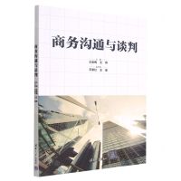 [N]商务沟通与谈判-9787302618690