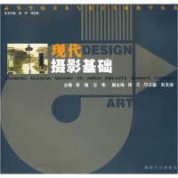 正版新书]现代摄影基础张雄 王彬9787543849297