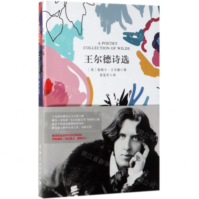 [M]王尔德诗选(赠英文版)-9787515916248