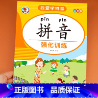 [正版]拼音练习册 专项训练册 基础强化天天练 一日一练幼儿园大班小学一年级幼小衔接幼儿学前学前班声母单韵母汉语学习幼