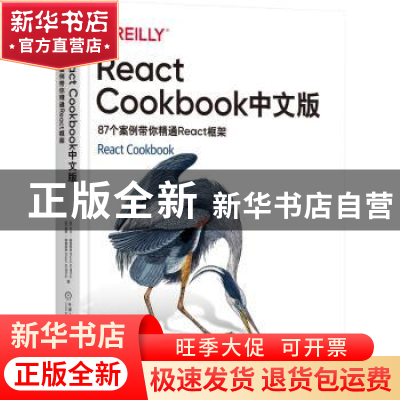 正版 React Cookbook中文版:87个案例带你精通React框架