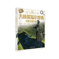 正版新书]全新正版 福尔摩斯探案集 巴斯克维尔猎犬阿瑟·柯南·