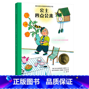 公主四点会来 精装 [正版]公主四点会来耕林硬壳精装绘本图画书适合4岁以上亲子共读童书