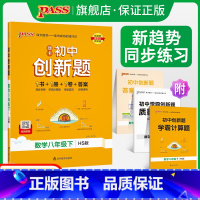 数学华师版 八年级下 [正版]华师版2024春初中学霸创新题数学八年级下册同步练习册练习题知识讲解pass绿卡图书初二测