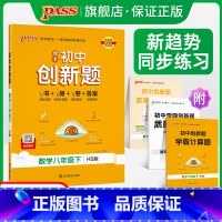 数学华师版 八年级下 [正版]华师版2024春初中学霸创新题数学八年级下册同步练习册练习题知识讲解pass绿卡图书初二测