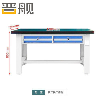 晋舰重型防静电工作台操作台钳工台车间多功能维修桌1.2米横二抽