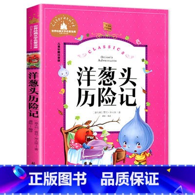 洋葱头历险记 [正版]老师没头脑和不高兴任溶溶著全集注音版一年级二年级注音版浙江少儿出版社