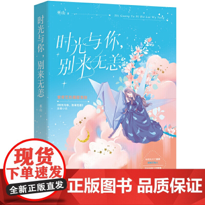 时光与你,别来无恙