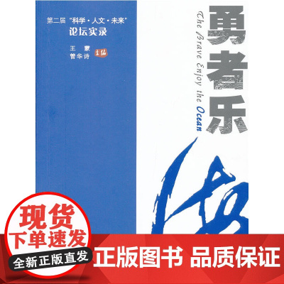 勇者乐——第二届“科学、人文、未来”论坛实录