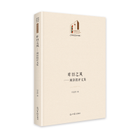 音像昨日之风:阅读批评文集何玉蔚