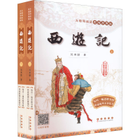 醉染图书西游记(全2册)9787544567077