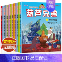 [经典无删减]葫芦兄弟 全13册 [正版]葫芦娃故事书全套13册注音版金刚葫芦兄弟图画故事书儿童小人书老版卡通漫画连环画