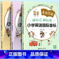 [3本套]小学英语语法+音标+词汇 小学通用 [正版]2022版全彩漫画图解超好记超好用小学英语词汇音标语法专项训练一年