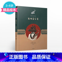 [正版]3-10岁孤独音乐家(给孩子的哲学绘本) 曼努埃拉萨尔维 著 出版社童书 精品绘本