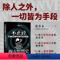 [正版]书籍 内赠书签不正经西方思想史(思想史万有引力新作)一本不讲绕口令的哲学书 一本一读就懂的西方思想史专业书