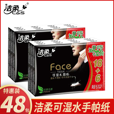 洁柔手帕纸4层纸巾48包可湿水面巾纸超迷你型手帕纸无香便携式餐巾纸