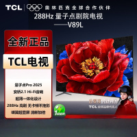 TCL 75V89L 75吋 全通道288Hz 量子点Pro 2025 安桥音响