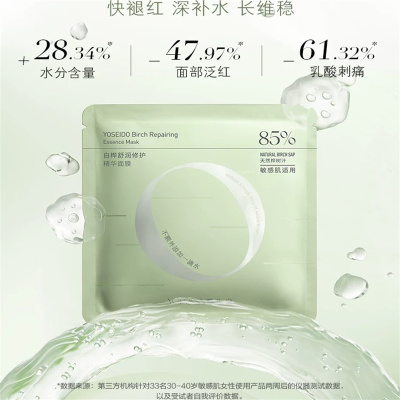 养生堂 白桦舒润修护精华面膜25g*5 快褪红,深补水,长维稳,3重屏障实力修护