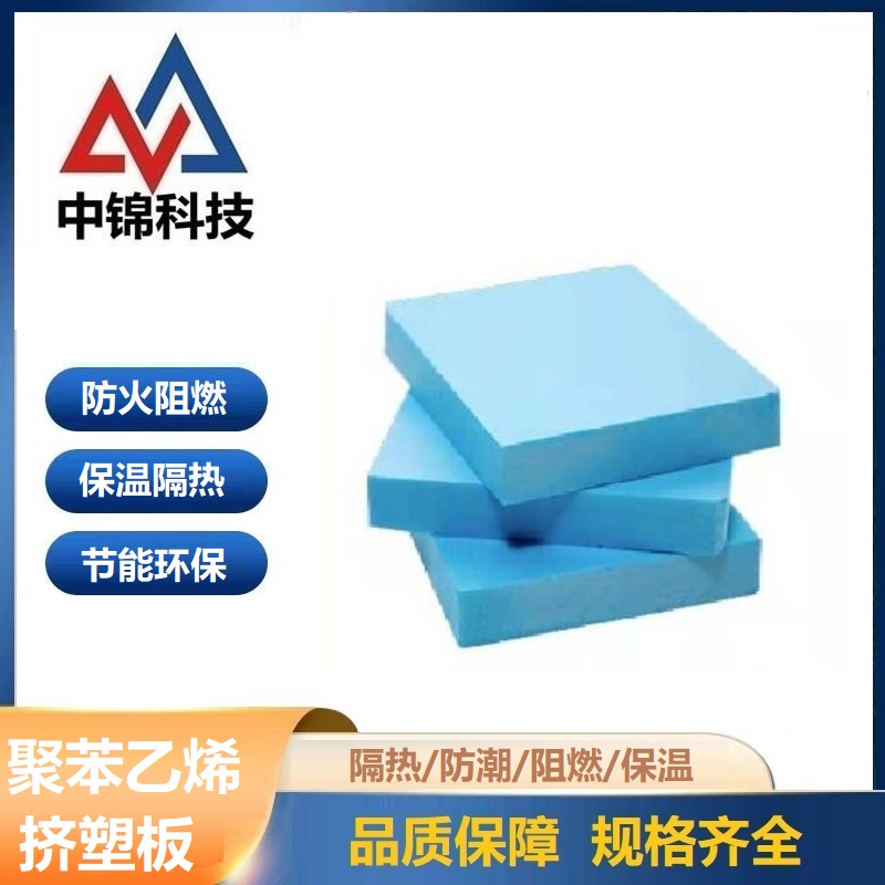 中锦科技 挤塑板 聚苯乙烯挤塑保温板 1200×600×50mm 张