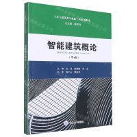 [N]智能建筑概论(第4版土木与建筑类专业新工科系列教材)-9787568936781