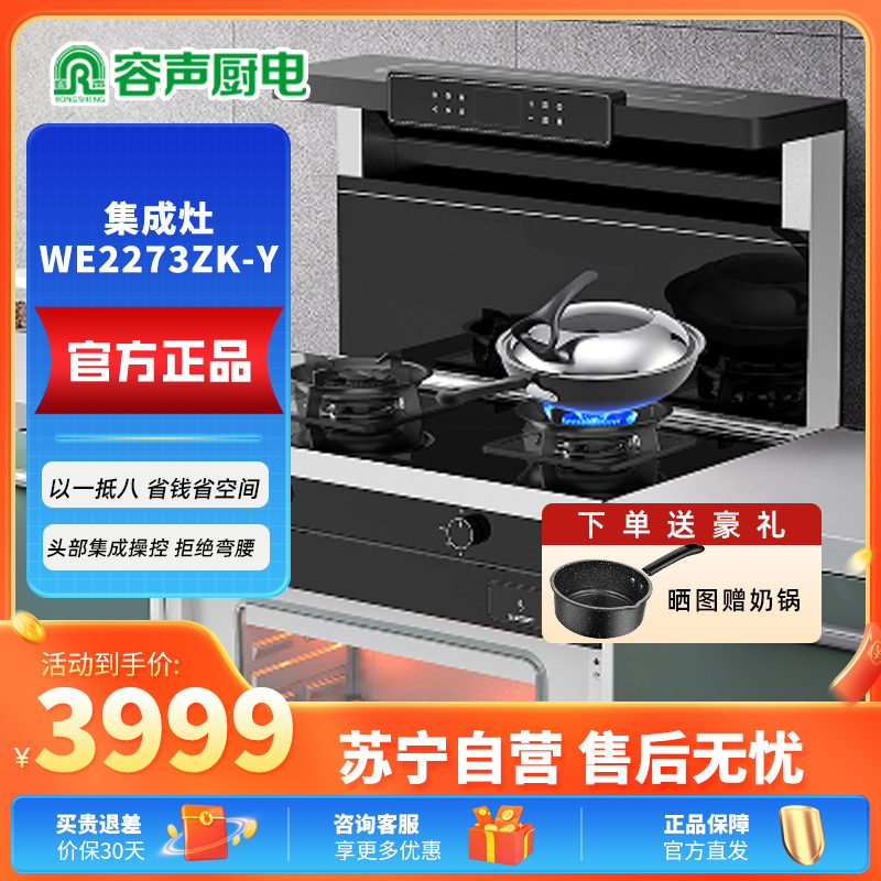 蒸烤独立集成灶 家用顶吸油烟机 自清洁 燃气灶双灶 一级能效容声集成灶WE2273ZK-Y