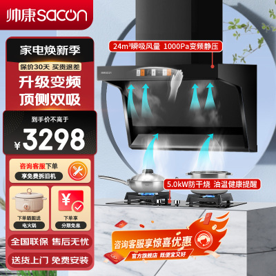 帅康(sacon)Y8276+E8T01F烟灶套餐变频抽油烟机顶侧双吸24立方大吸力抽烟机燃气灶吸油烟机灶具套装天然气