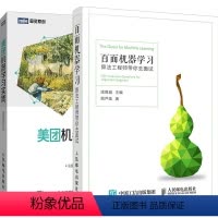 [正版]百面机器学习 算法工程师带你去面试 人工智能书籍 美团机器学习实践 算法面试真题 人工智能深度学习入门教程书籍