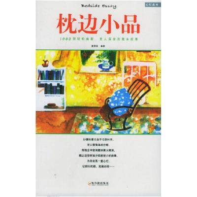 正版新书]枕边小品:1000则轻松幽默、发人深省的隽永故事魏悌香