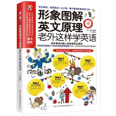 正版新书]形象图解英文原理 :老外这样学英语权恩希97875534208